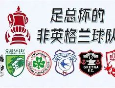 足总杯集结日走向成谜，辽宁本钢回应争议，更衣室稳定，赛程密集仍需轮换 -天博棋牌